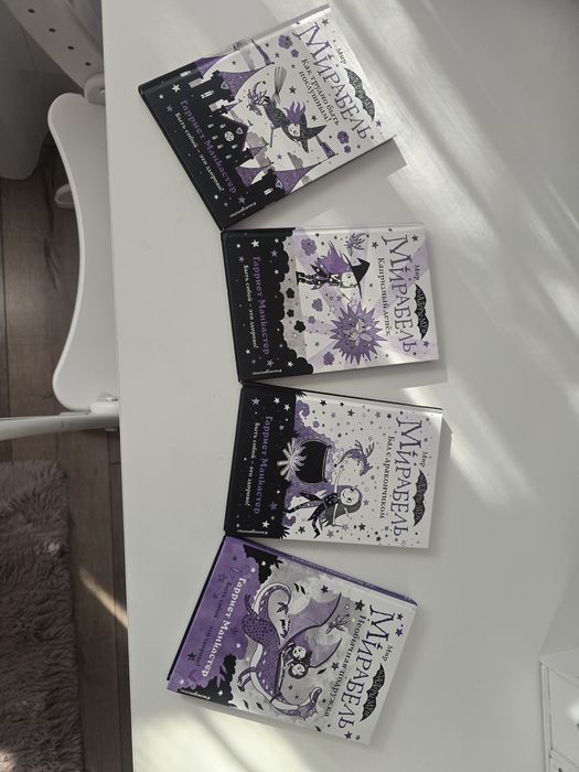 Продам серию книг «Мир Мирабель»