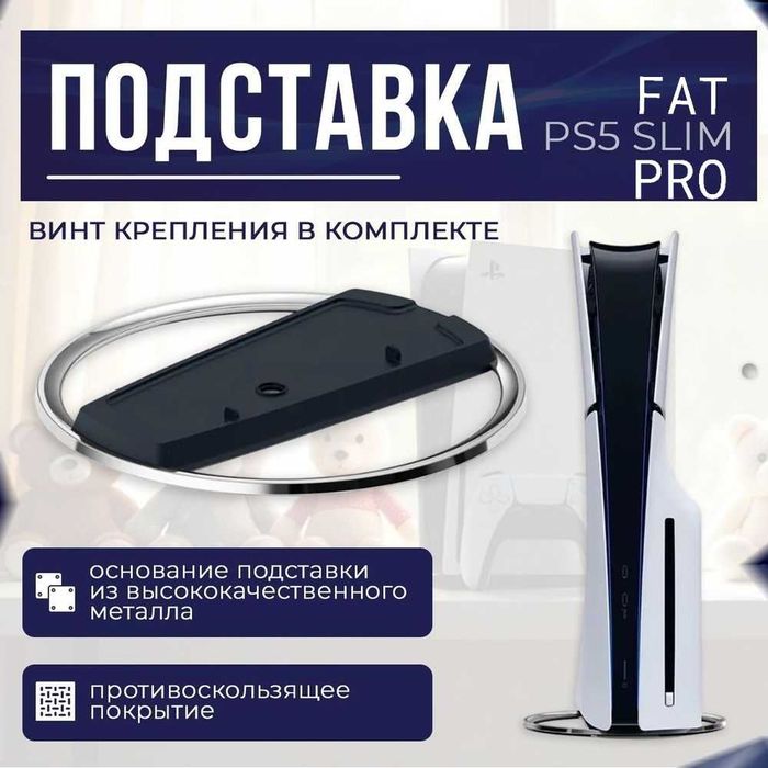 Подставка Playstation 5 Slim Digital CD Pro