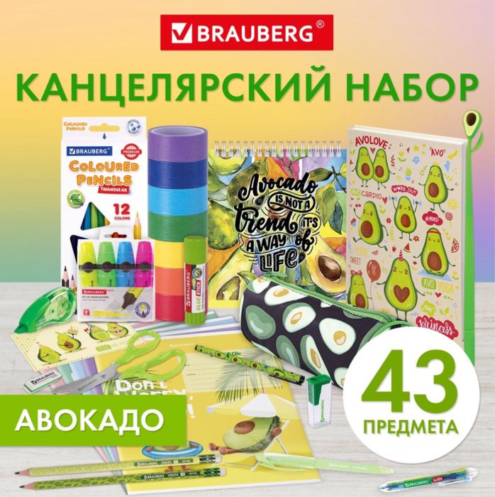 Наборы для школьников со скидкой