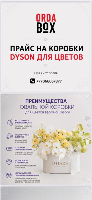 Коробки для цветов DYSON