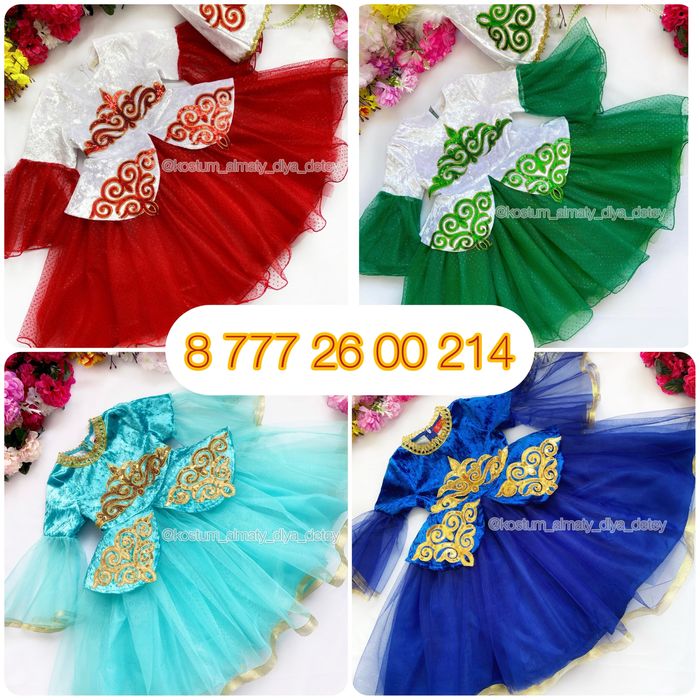 Казахские национальные платья