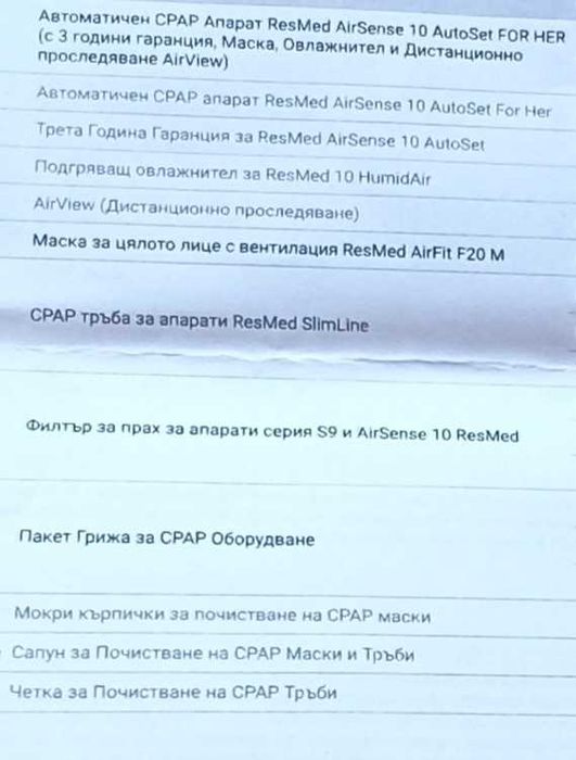 Апарат за сънна апнея