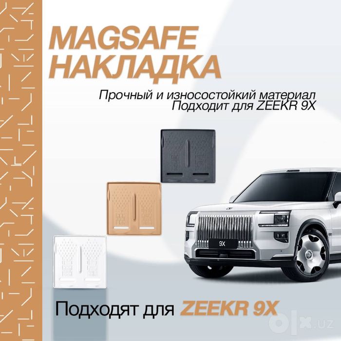 Силиконовая накладка для беспроводной зарядки Zeekr 9X