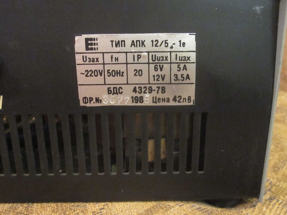 чисто ново зарядно за акумулатори .от 80 та година. пълен комплект .