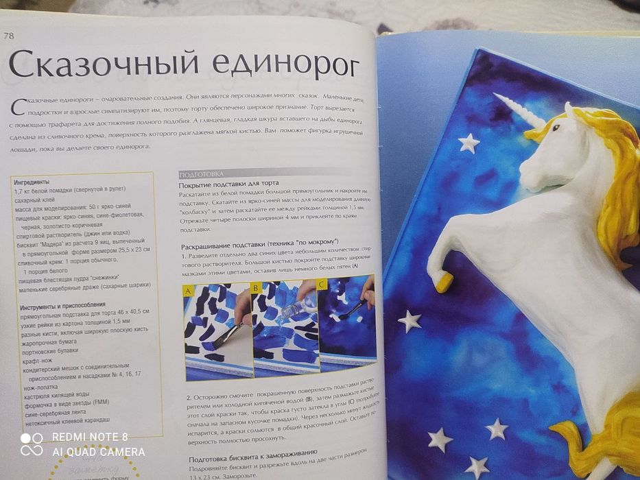 Волшебные пирожные.