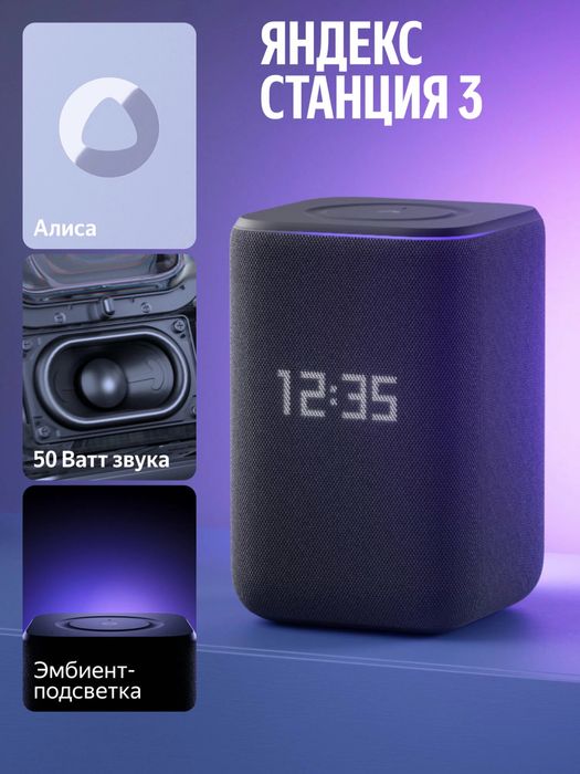 Яндекс Станция 3