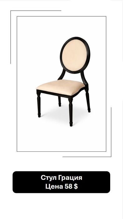 Stul, стул, сотилади, sotiladi