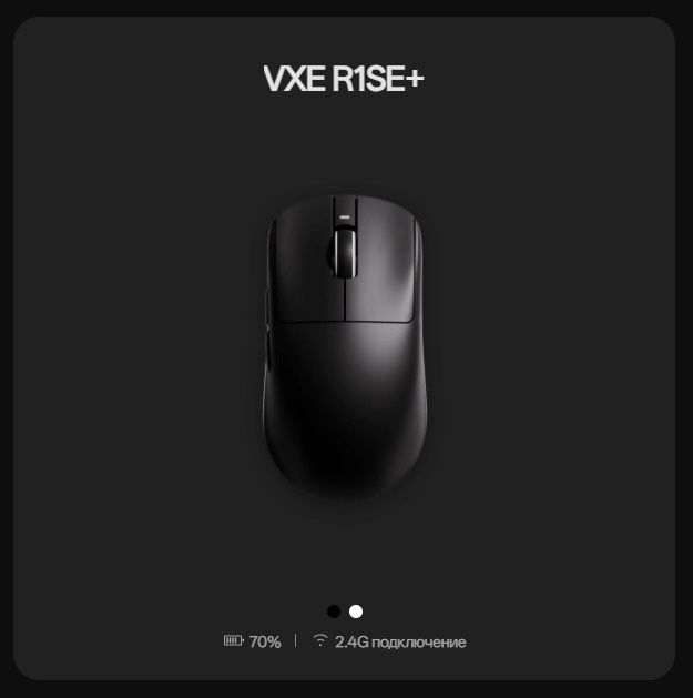 Мышка Vxe R1 Se+