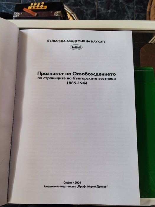 Празникът на освобождението по страниците на българските вестници