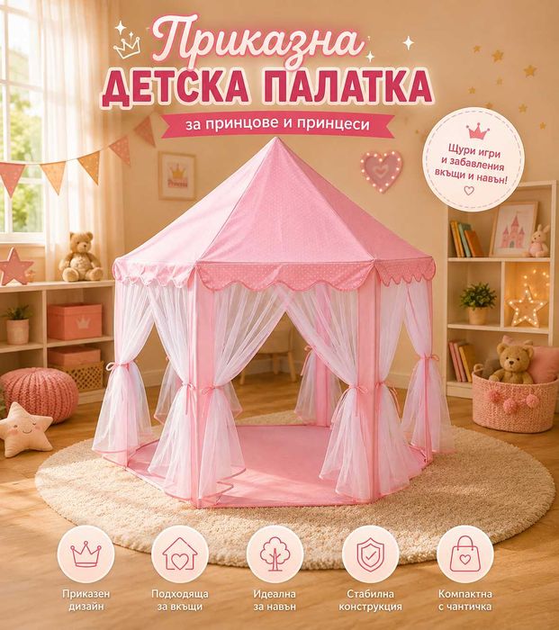 Детска палатка за игра – Приказен замък