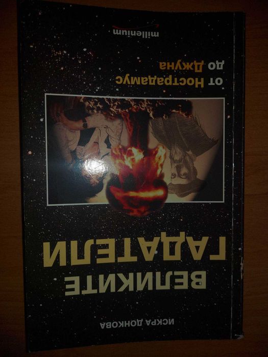 Продавам книги на разнообразна тематика