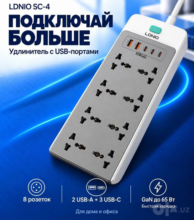 ‼️Многофункциональный удлинитель LDNIO SC4 13-в-1 .sg