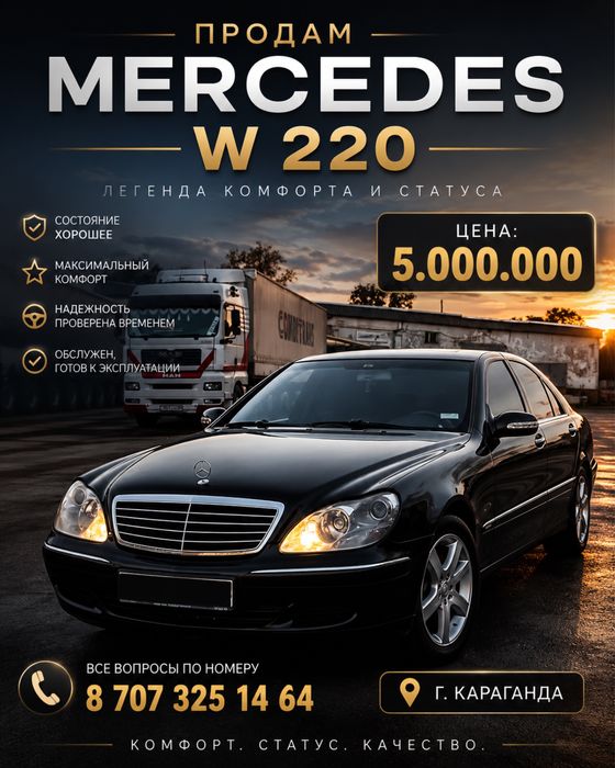 Продам мерседес W 220