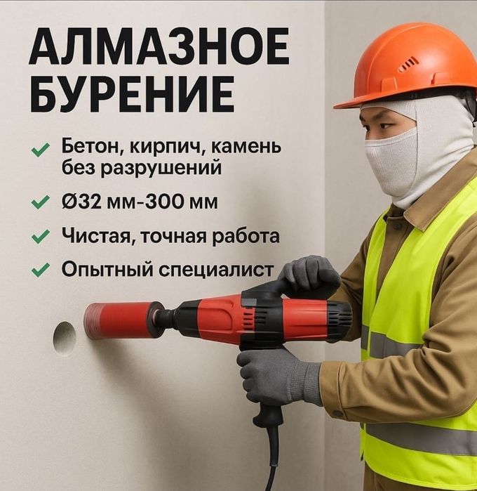 Алмазное сверление бурение отверстий