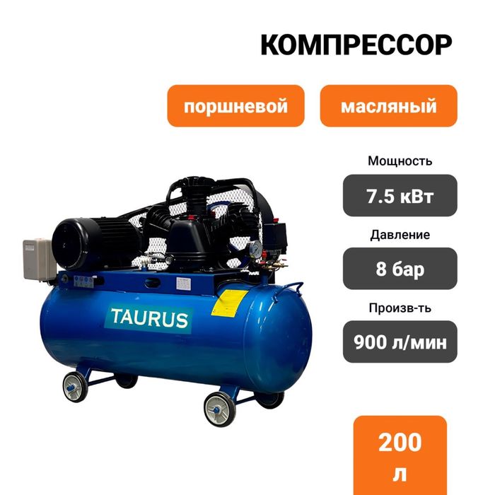 Продам новый компрессор TAURUS 200, 300 литр