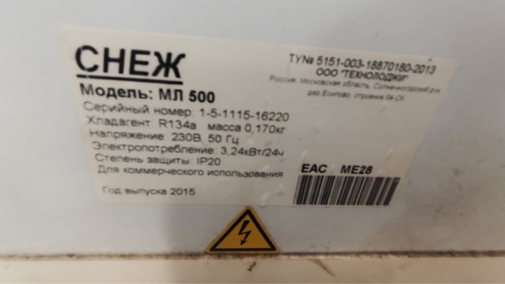 Продам ларь для магазина