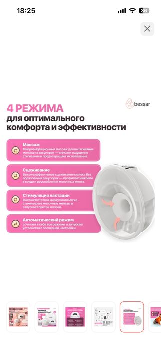 Молокоотсос для кормленения