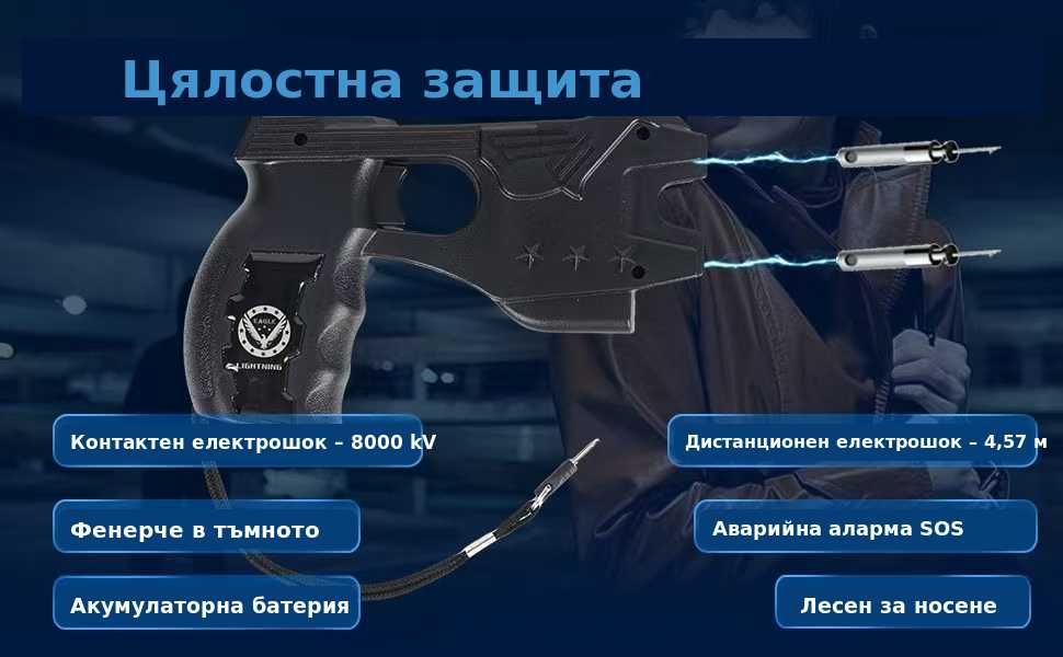 Дистанционен електрошок тип тейзър с 3 патрона и лазер