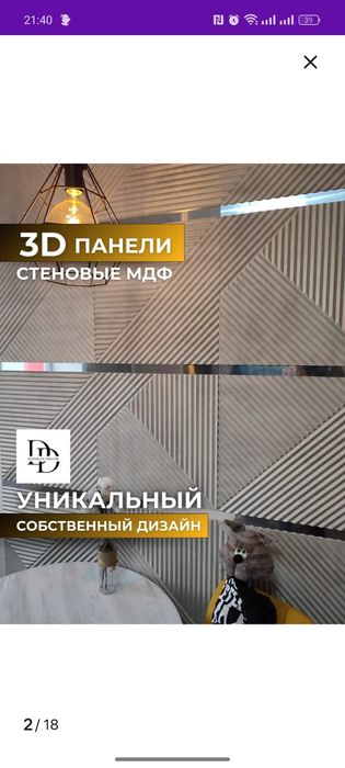 Стеновые панели.