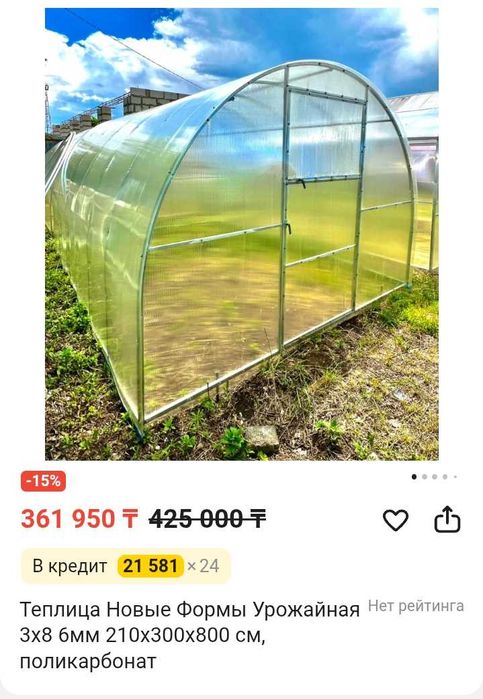 Теплицы кредит рассрочка нал