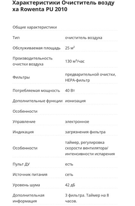 Очиститель воздуха