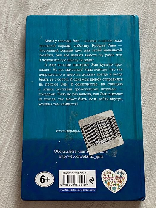детская книжка Холли Вебб «щенок Рина и таинственное путешествие»
