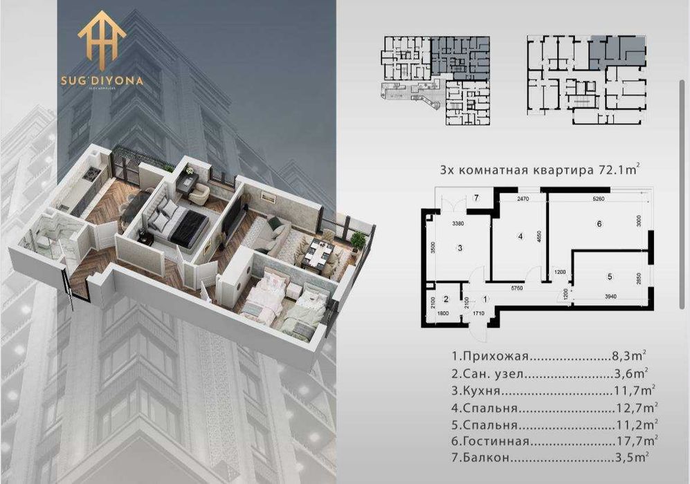 ЖК "Сугдиёна" 72.1 м2  3-к квартира  Ташкент Сергили 3