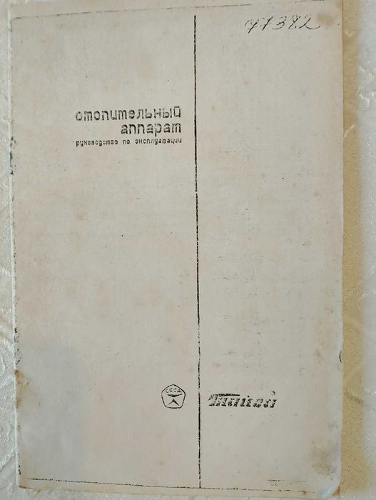 Руско котле на твърдо гориво