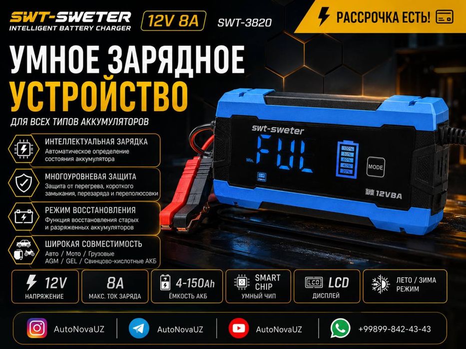 Аккумулятор зарядка авто мото зарядное устройство 8A