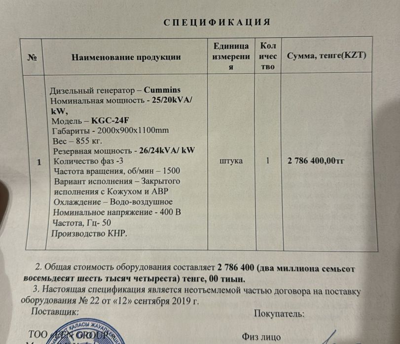 Дизельный генератор