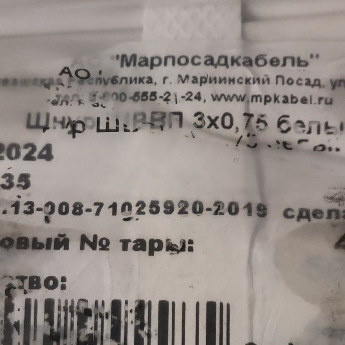 Продам провод ШВВП