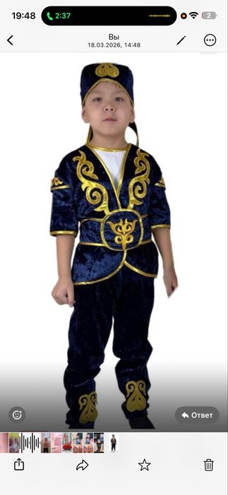 Национальный костюм