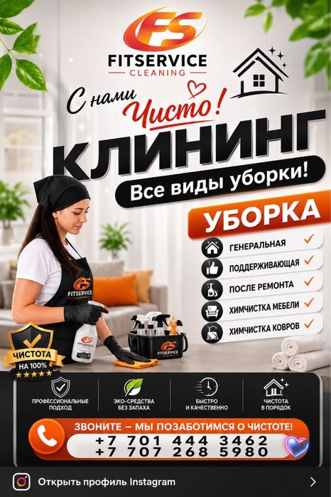 Качественная уборка