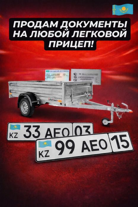 На легковой прицеп