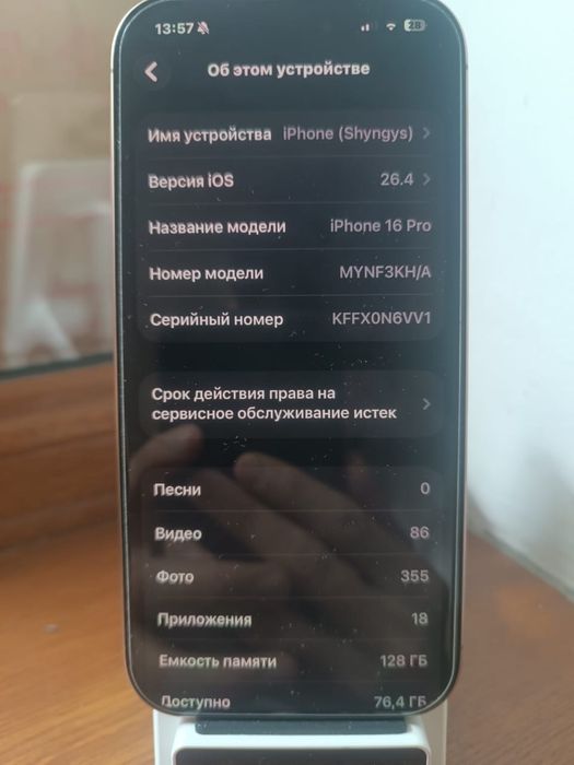 Айфон 16 про 128/93% 353 цикл