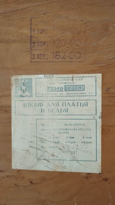 Шкаф для белья и платья