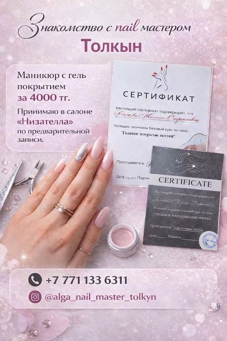 Услуги Nail мастера