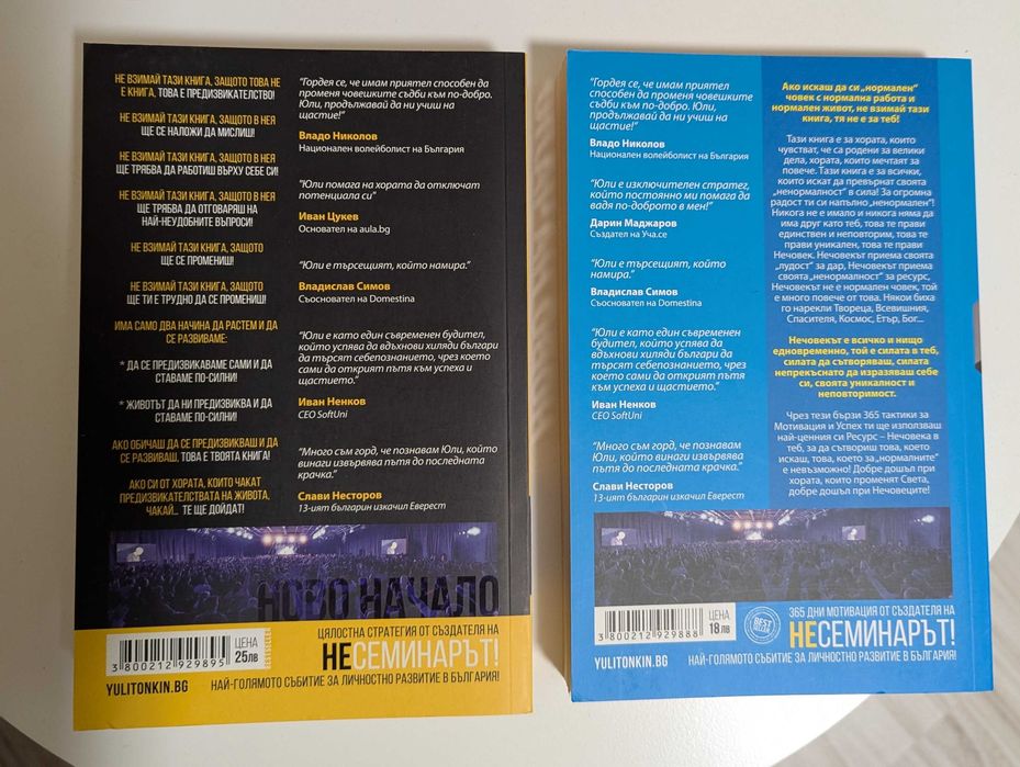 Юли тонкин ново начало намалени