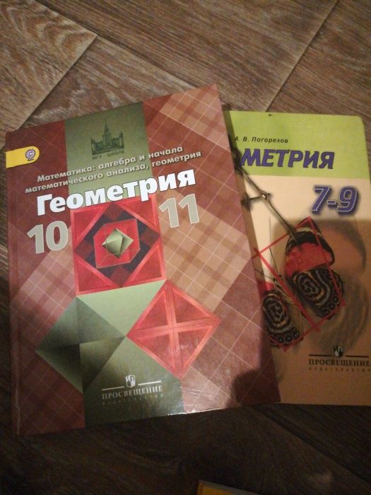 Геометрия. 7-9 классы. Учебник. ФГОС