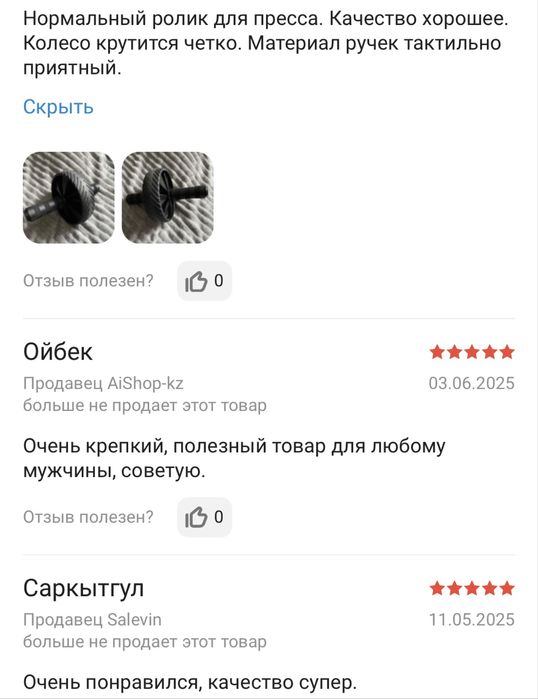 Ролик для пресса
