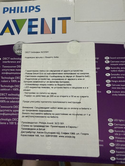 Бебефон Philips Avent