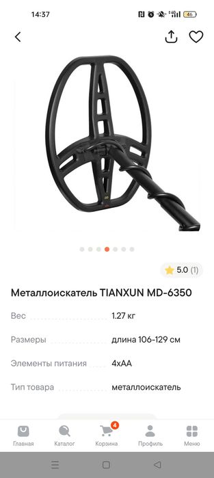 Продам металлоискатель в отличном состоянии