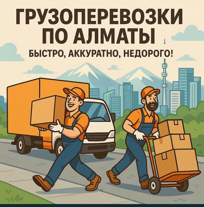 Грузчики-Круглосуточно 24/7