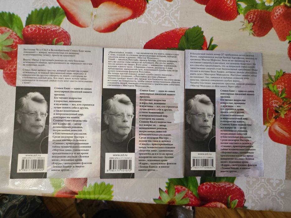 кНИГИ стивен Кинг - Серия про Билла Ходжеса