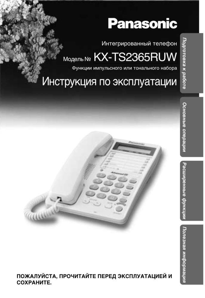 Настройка радиотелефона Panasonic KX-TG1611ru и KX-TG2511RU