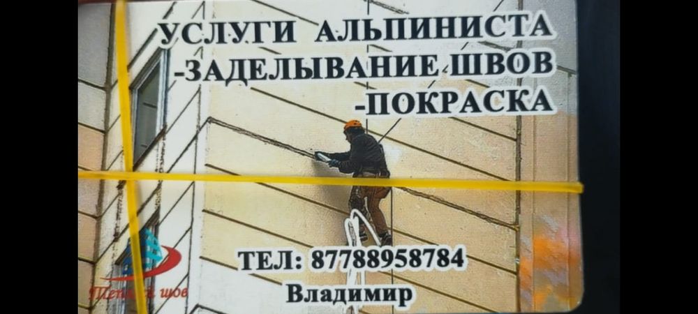 Услуги Альпиниста