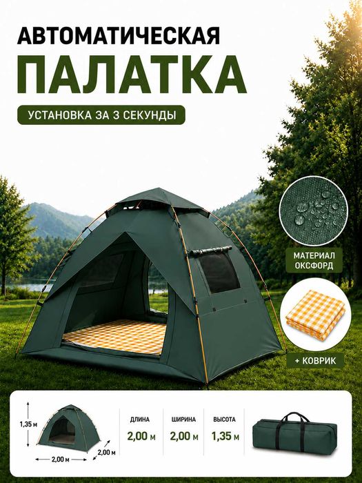 Автоматическая складная палатка