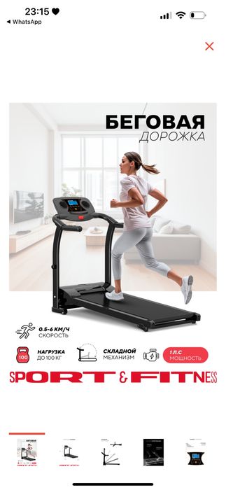 Беговая дорожка.