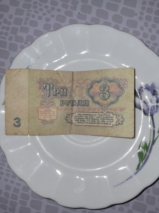 Старые деньги...