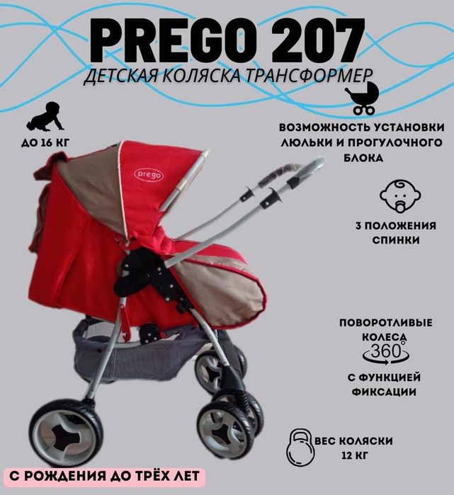 Детская прогулочная коляска Prego